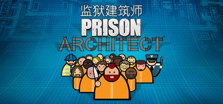 监狱建筑师/Prison Architect（整合帮派DLC）-熊猫游戏网