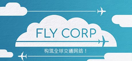 飞行公司/Fly Corp（v0.2.418） 免安装中文版-熊猫游戏网