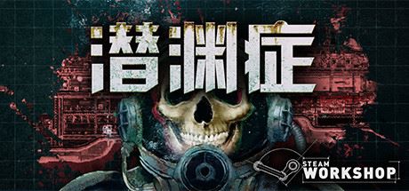 潜渊症/Barotrauma（v0.12.0.3）-熊猫游戏网