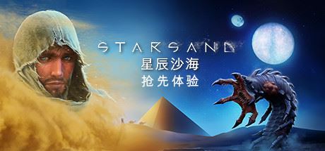 星辰沙海/Starsand（v0.5.0）-熊猫游戏网
