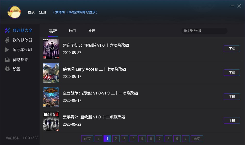 所有游戏修改器/游戏运行库-熊猫游戏网