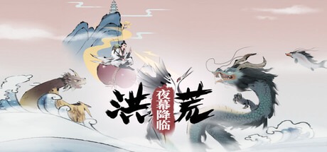 洪荒:夜幕降临/ Mythic Dawn Nightfall v1.0.1.3 豪华中文版免费下载-熊猫游戏网