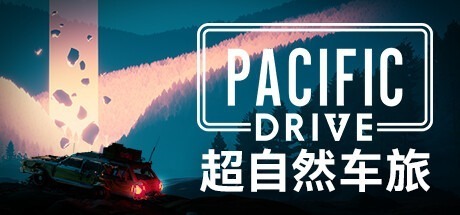 超自然车旅/ Pacific Drive v1.14.0 全DLC 送修改器  豪华中文版免费下载-熊猫游戏网