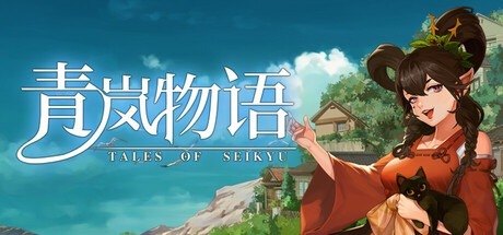 青岚物语/Tales of Seikyu v0.3.72 豪华中文版免费下载-熊猫游戏网
