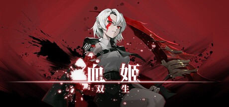 血姬：双生 /Vampiress Eternal Duet Build.21180511 豪华中文版免费下载-熊猫游戏网