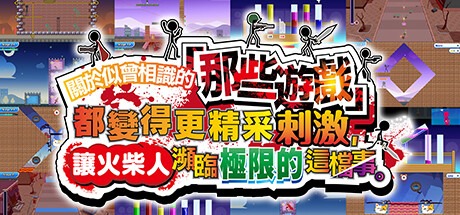 那些游戏3/Those Games Extreme v1.0.0.2 豪华中文版-熊猫游戏网