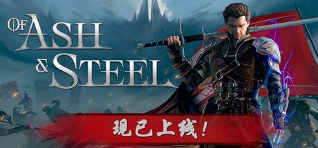 灰雨钢锋 /Of Ash and Steel v1.05 豪华中文版免费下载-熊猫游戏网