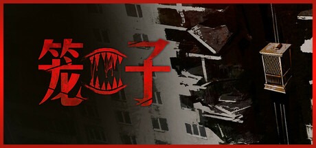 笼子/ KLETKA/ 单机+联机 v0.4.8  豪华中文版免费下载-熊猫游戏网