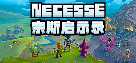 奈斯启示录/ Necesse/ 单机+联机 v1.1.1  豪华中文版免费下载-熊猫游戏网