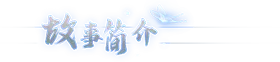 圖片[2]-月華輝映之刻 豪華中文版免費下載