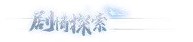 圖片[13]-月華輝映之刻 豪華中文版免費下載
