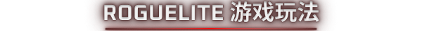 死域Rogue|v1.0.0.3|官方中文|支持手柄|Deadzone: Rogue插图7