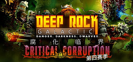 深岩银河/ Deep Rock Galactic/ 单机+联机 v1.39.126583.0 全DLC 豪华中文版免费下载-熊猫游戏网