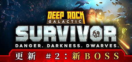 深岩银河：幸存者/Deep Rock Galactic: Survivor v1.0.139P 送修改器 豪华中文版免费下载-熊猫游戏网