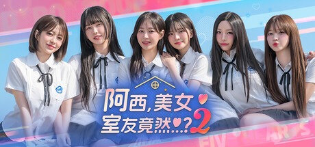 阿西,美女室友竟然…？2/Five Hearts Under One Roof season2 豪华中文版-熊猫游戏网