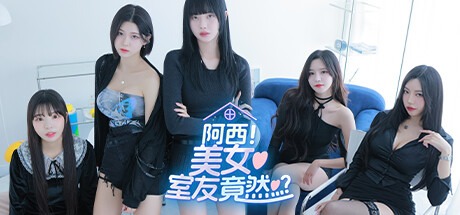 阿西,美女室友竟然…？/Five Hearts Under One Roof 豪华中文版-熊猫游戏网