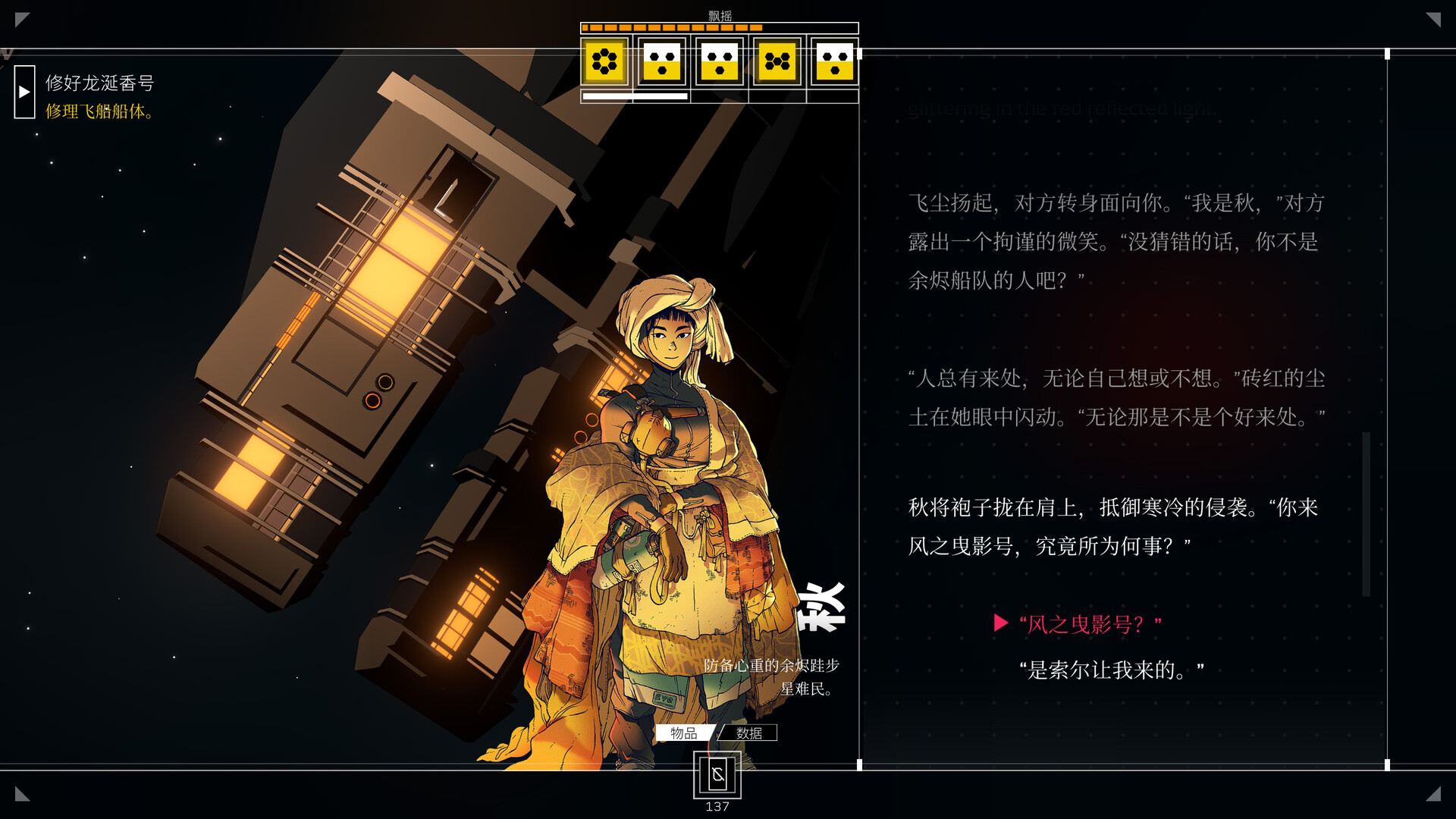 圖片[8]-深空夢里人/Citizen Sleeper Build.21238792 豪華中文版免費下載