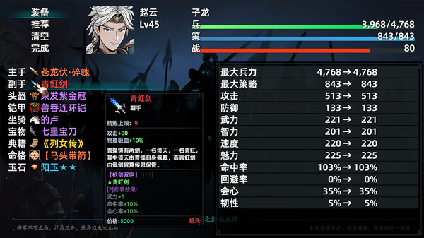 图片[3]-三国志潜龙在渊 Three Kingdoms Heroes v1.35 豪华中文版免费下载