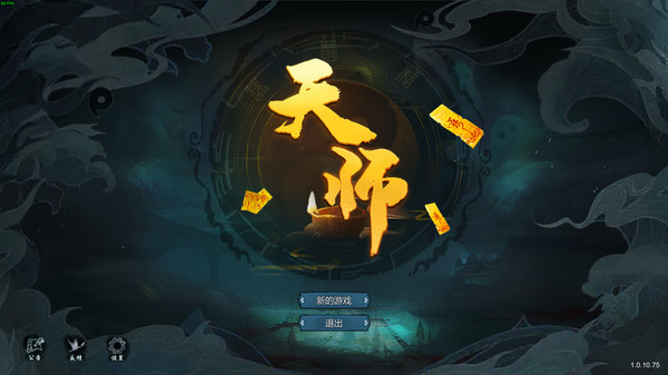 图片[2]-天师 /Immortal Master v1.1.54.42 豪华中文版免费下载