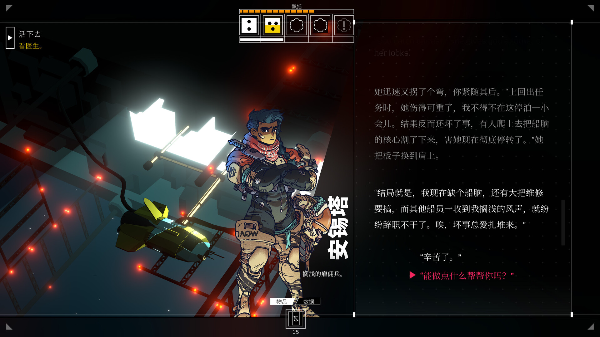 圖片[5]-深空夢里人/Citizen Sleeper Build.21238792 豪華中文版免費下載