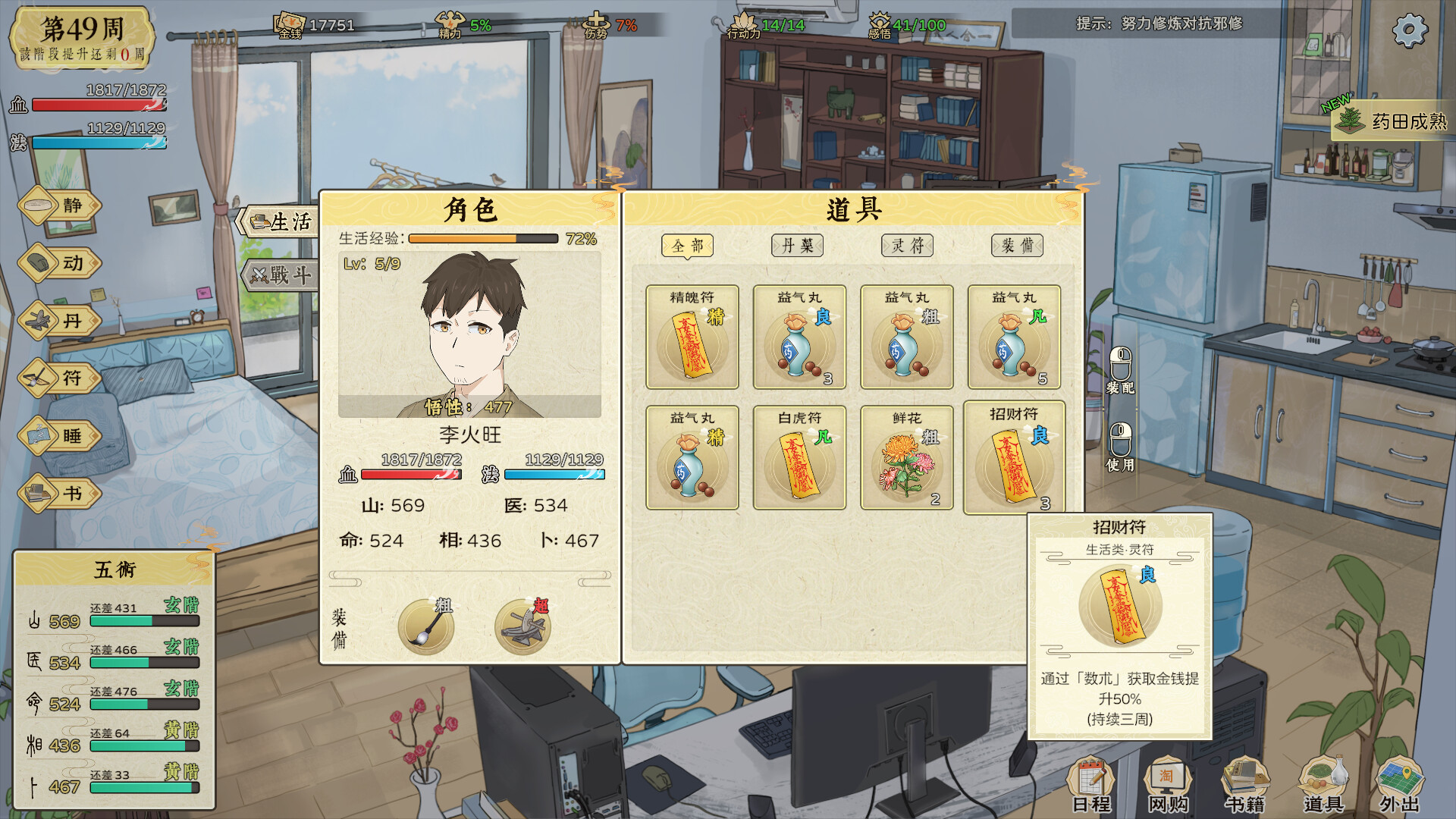 图片[11]-修仙实操手册/Practical Manuals v20251209 豪华中文版免费下载