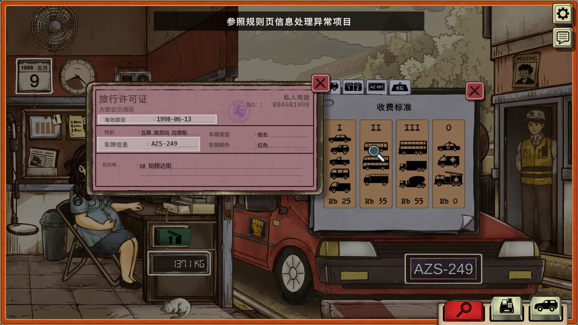 圖片[3]-1998：收費員的故事/ 1998 The Toll Keeper Story v1.0.8 豪華中文版免費下載