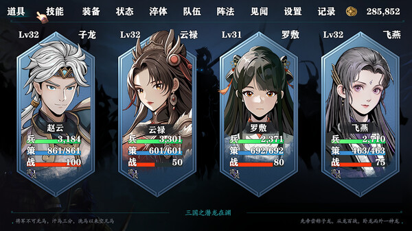 图片[2]-三国志潜龙在渊 Three Kingdoms Heroes v1.35 豪华中文版免费下载