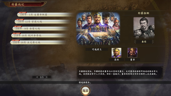 图片[6]-三国志14威力加强版/SAN14 PK v1.0.9 全DLC 新增曲海金戈全MOD 送修改器 赠全制霸存档.真·全古武将存档 PC/手机双端 豪华中文版免费下载