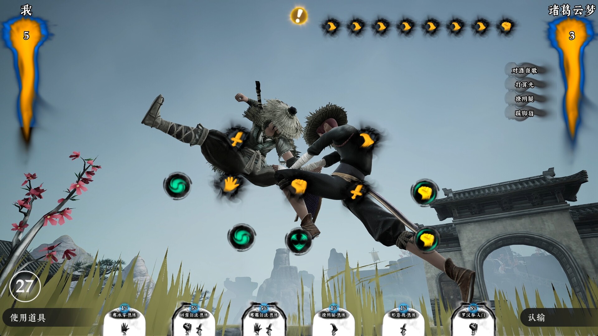 绝世好武功|v20250812|官方中文|支持手柄|The Matchless KungFu插图17