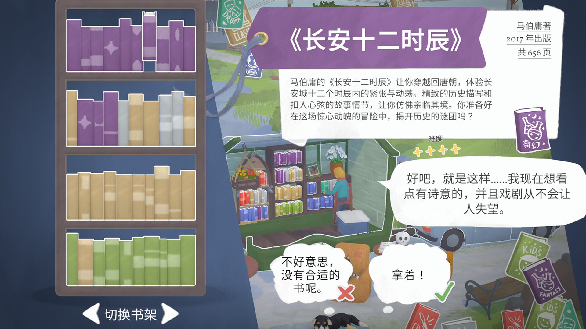 小小书店|官方中文|支持手柄|Tiny Bookshop插图9跳跳游戏网