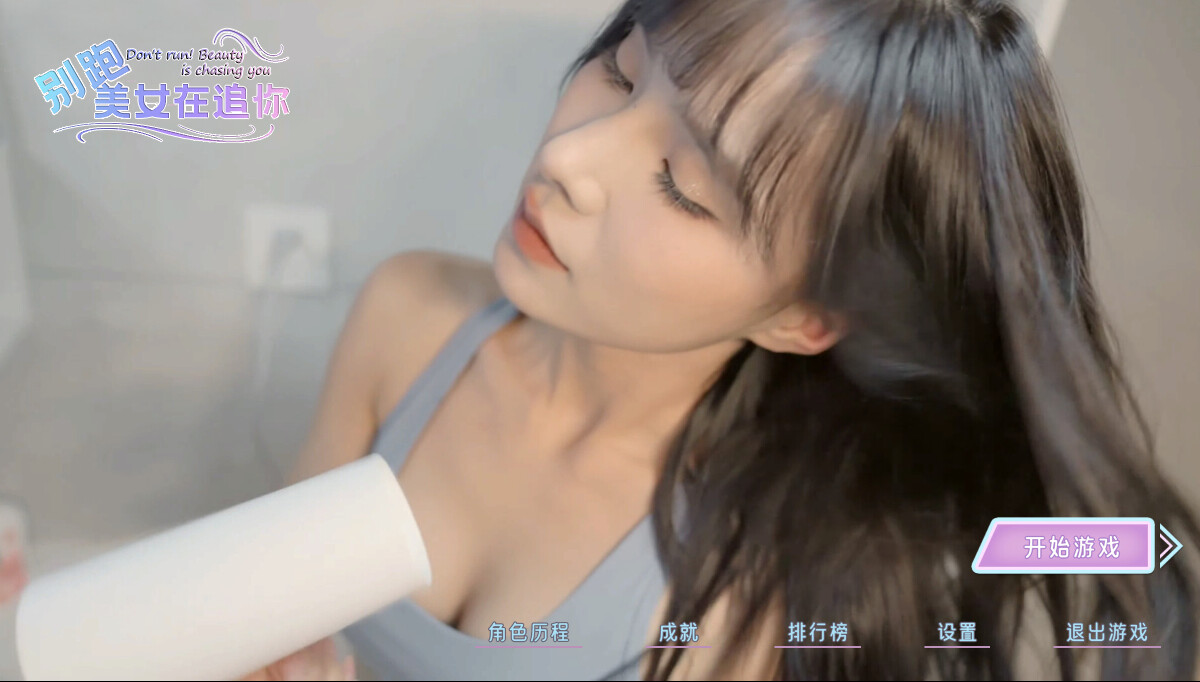 图片[4]-别跑!美女在追你!/Seduction of Beauty Build.13851858 全DLC 豪华中文版免费下载