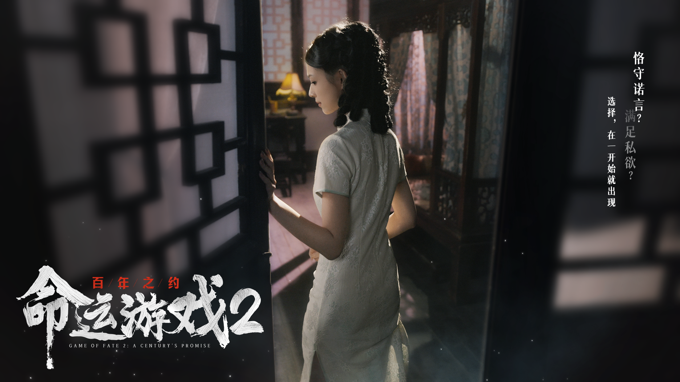 图片[3]-命运游戏2：百年之约/Game of Fate 2: A Century’s Promise v1.0.0 豪华中文版免费下载-熊猫游戏网