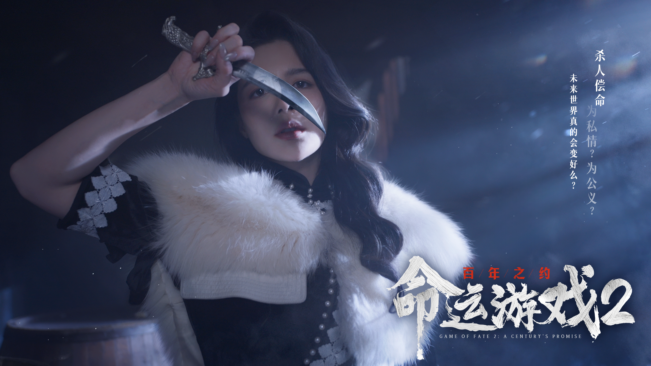 图片[4]-命运游戏2：百年之约/Game of Fate 2: A Century’s Promise v1.0.0 豪华中文版免费下载-熊猫游戏网