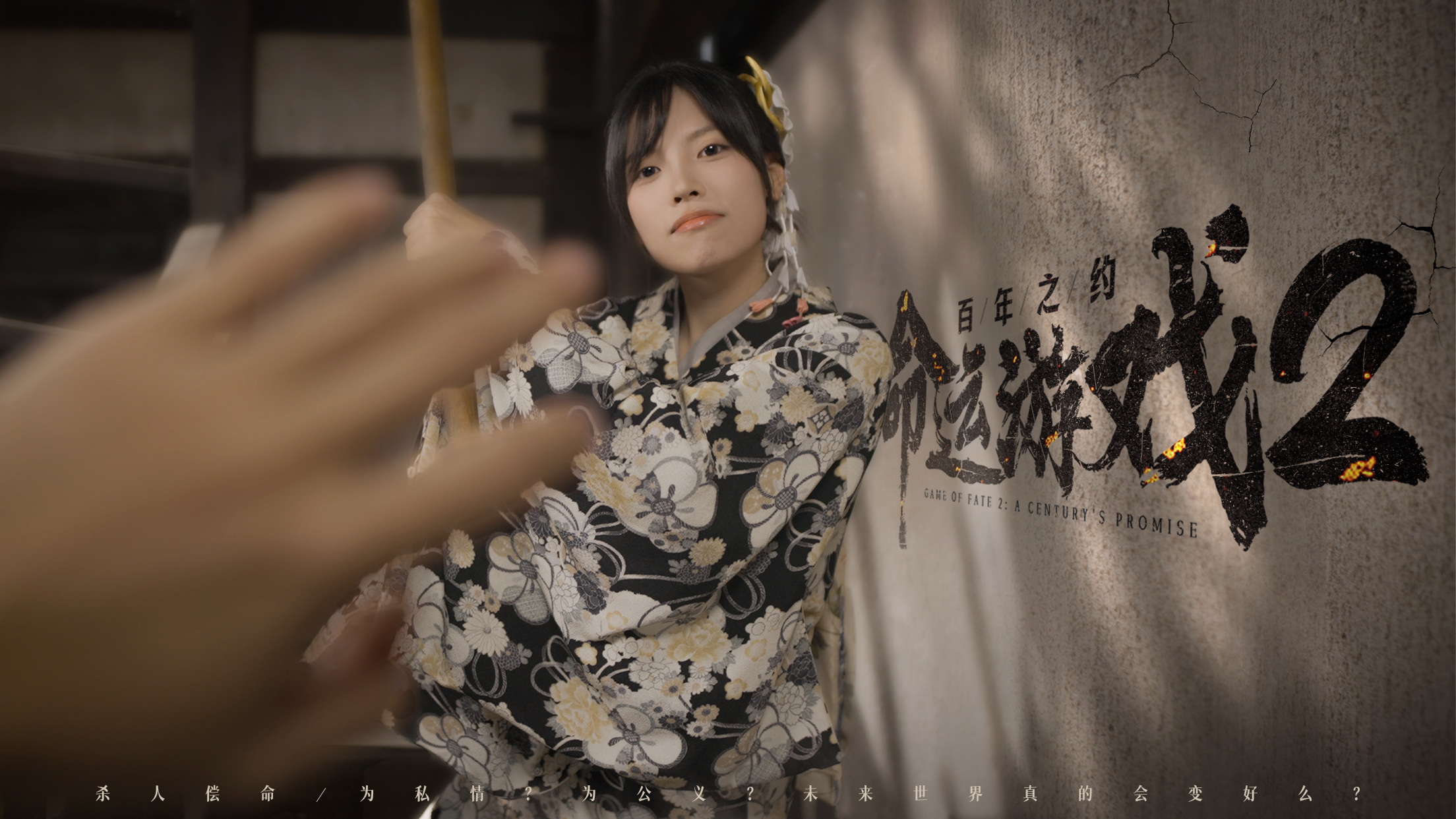 图片[2]-命运游戏2：百年之约/Game of Fate 2: A Century’s Promise v1.0.0 豪华中文版免费下载