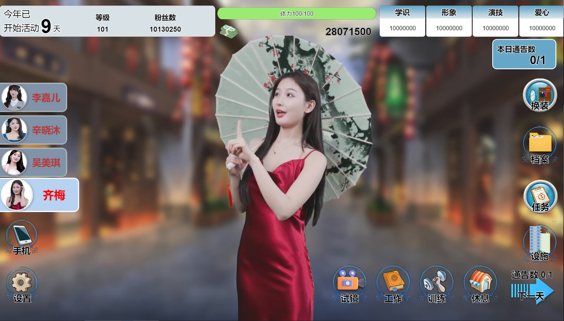 图片[2]-星梦轨迹-中国式经纪人/ Star Dream Journey Build.17907476 豪华中文版免费下载