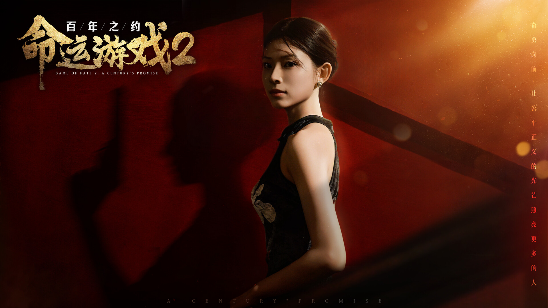 图片[5]-命运游戏2：百年之约/Game of Fate 2: A Century’s Promise v1.0.0 豪华中文版免费下载