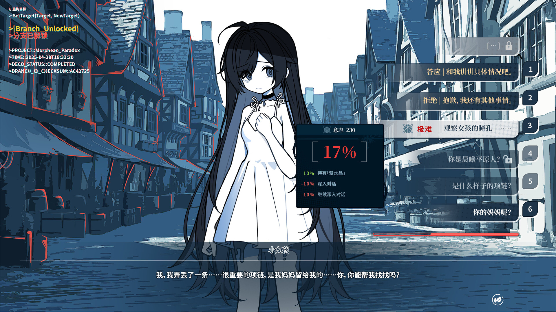 图片[11]-不/存在的逐梦者：银葱之森 /The NOexistenceN of Morphean Paradox The Forest of Silver Shallots Build.21715901 豪华中文版免费下载