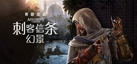 刺客信条：幻景/Assassin’s Creed Mirage v1.1.1 送修改器+单板补丁 豪华中文版免费下载-熊猫游戏网