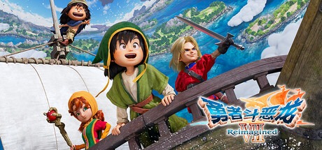 勇者鬥惡龍7：重新構築-虛擬機版/DRAGON QUEST VII Reimagined Build.18667641 豪華中文版免費下載-熊貓遊戲網