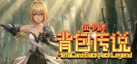 元卡牌背包傳說/Meta Card Backpack Legend v1.0.1.1 豪華中文版免費下載-熊貓遊戲網