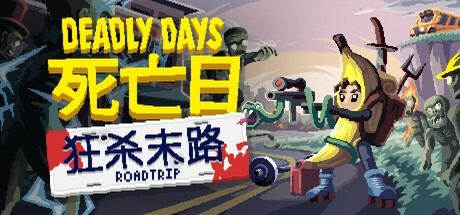 死亡日：狂殺末路/ Deadly Days Roadtrip Build.22439483 豪華中文版免費下載-熊貓遊戲網