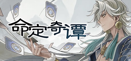 命定奇譚/Fatermyth v1.0 豪華中文版免費下載-熊貓遊戲網