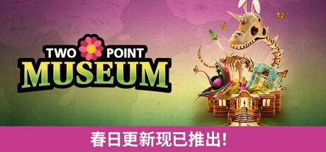 雙點博物館-虛擬機版/ Two Point Museum v8.0（Build.22389256）豪華中文版免費下載-熊貓遊戲網