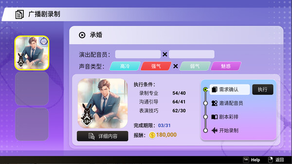 图片[4]-纯爱声放送 /Voice Love on Air v1.3.0 豪华中文版免费下载