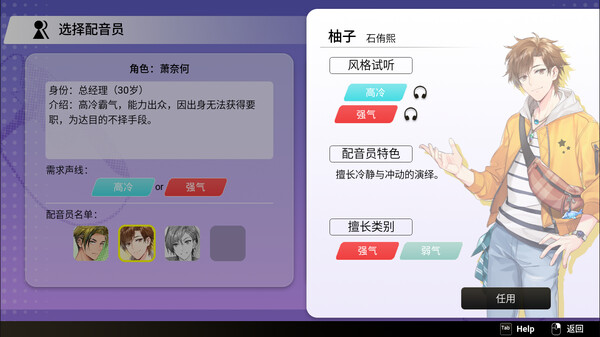 图片[5]-纯爱声放送 /Voice Love on Air v1.3.0 豪华中文版免费下载