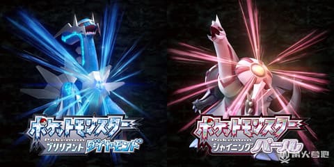 寶可夢：晶燦鑽石明亮珍珠/寶可夢珍珠鑽石重製版 豪華中文版免費下載-熊貓遊戲網