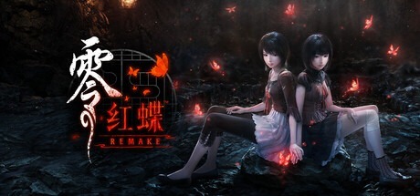零：红蝶重制版|零 ～红蝶～ 重制版 /FATAL FRAME II Crimson Butterfly REMAKE v1.03.03 豪华中文版免费下载-熊猫游戏网