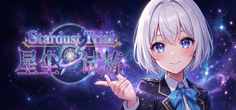 星塵試煉/Stardust Trial Build.22635243 豪華中文版免費下載-熊貓遊戲網