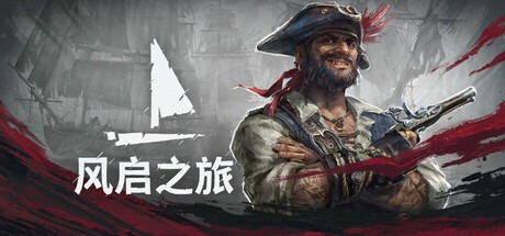 风启之旅/Windrose Build.22778684 豪华中文版免费下载-熊猫游戏网