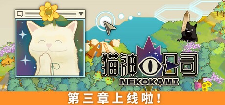 猫神公司：人类复原计划/ Nekokami – The Human Restoration Project v1.0正式版 豪华中文版免费下载-熊猫游戏网